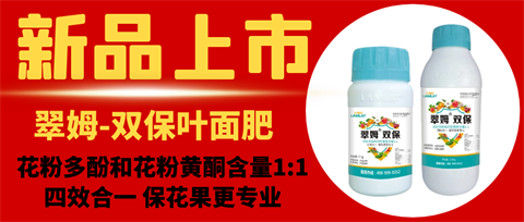 雙保葉面肥，拉姆拉，翠姆