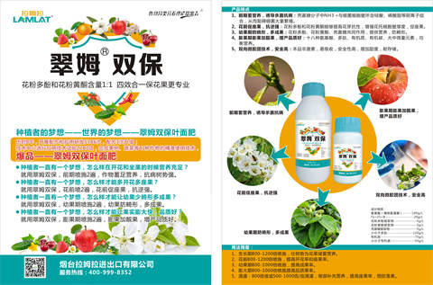 雙保葉面肥，拉姆拉，翠姆
